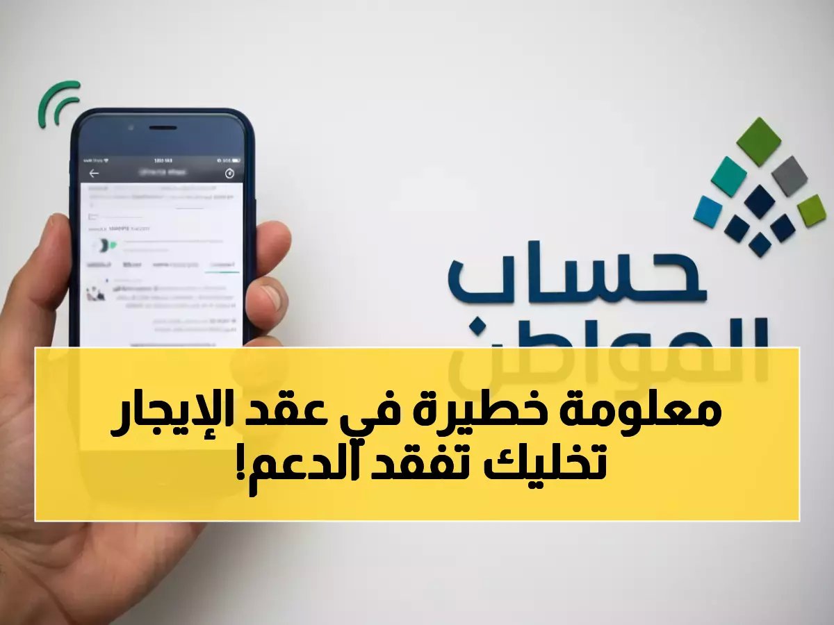  حساب المواطن يكشف الشروط الخفية لعقود الإيجار... هل تخسر دعمك بسبب عداد الكهرباء؟