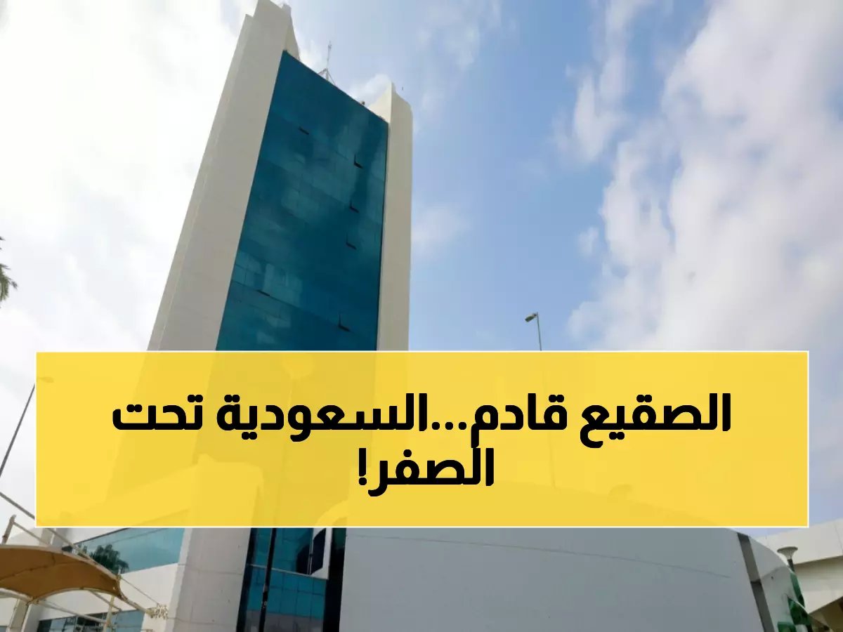  موجة برد قطبية تجتاح 7 مناطق سعودية والأرصاد تحذر - درجات حرارة تحت الصفر!