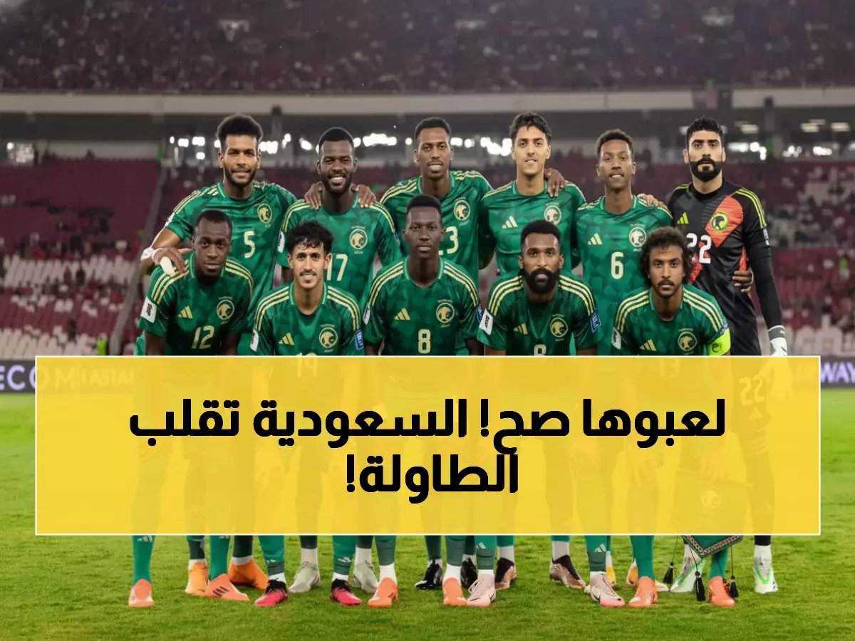 فيفا تتراجع عن قرار مثير للجدل.. والسعودية تحصد ترتيباً آسيوياً استثنائياً يؤكد قوة الأخضر