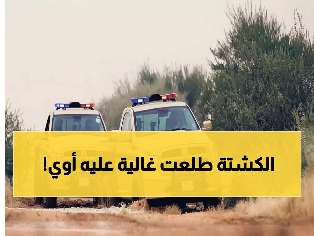  غرامة 3000 ريال لمواطن أشعل النار في محمية الإمام فيصل... والأمن البيئي يحذر!