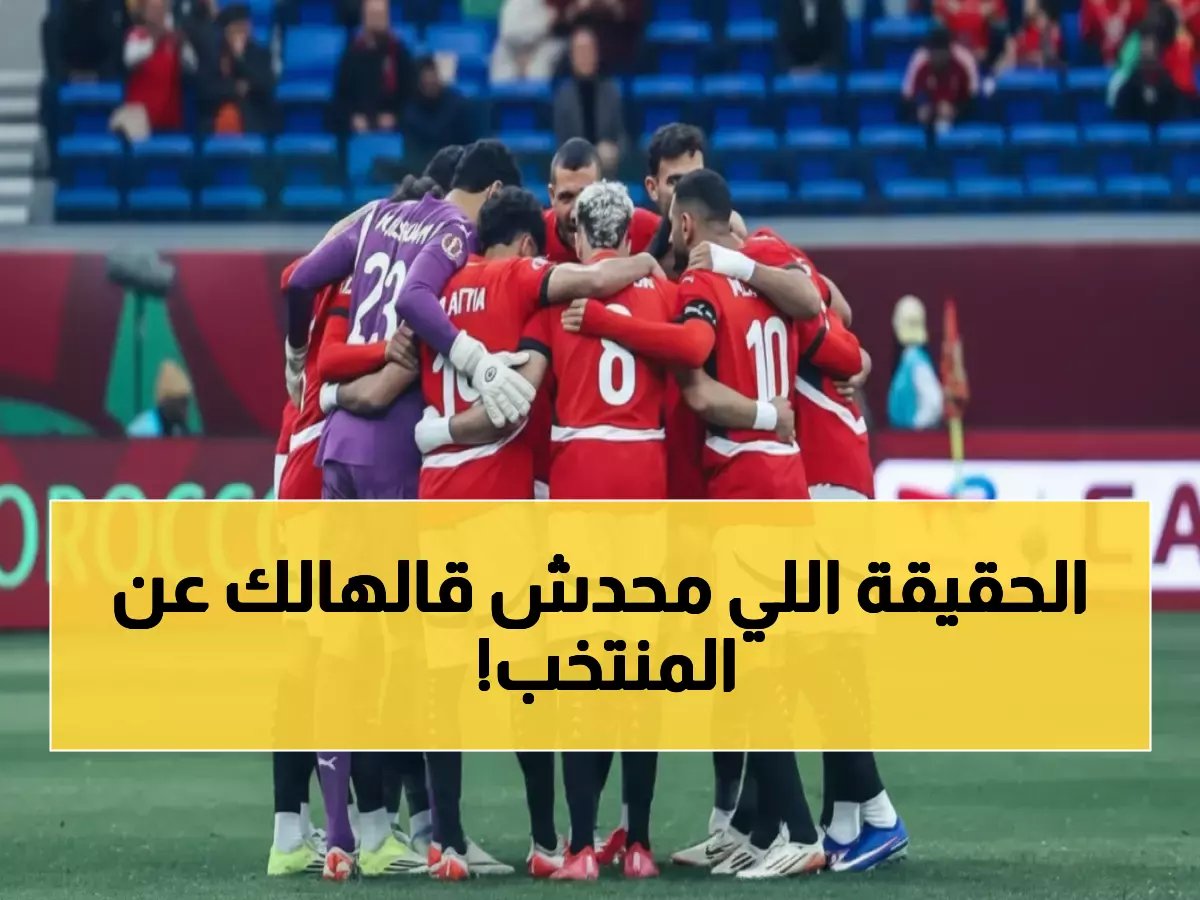  هل فشل المنتخب المصري بأمم أفريقيا؟ المركز الرابع يثير غضب الجماهير!