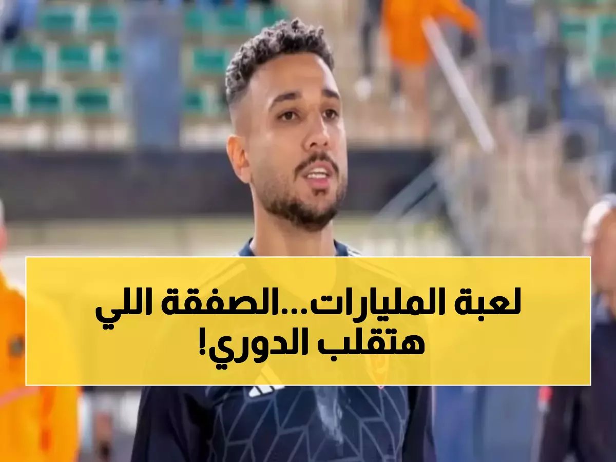  الغندور يفجر مفاجأة الـ40 مليون جنيه... هل يضحي الأهلي بعمر معوض لخطف هادي رياض؟