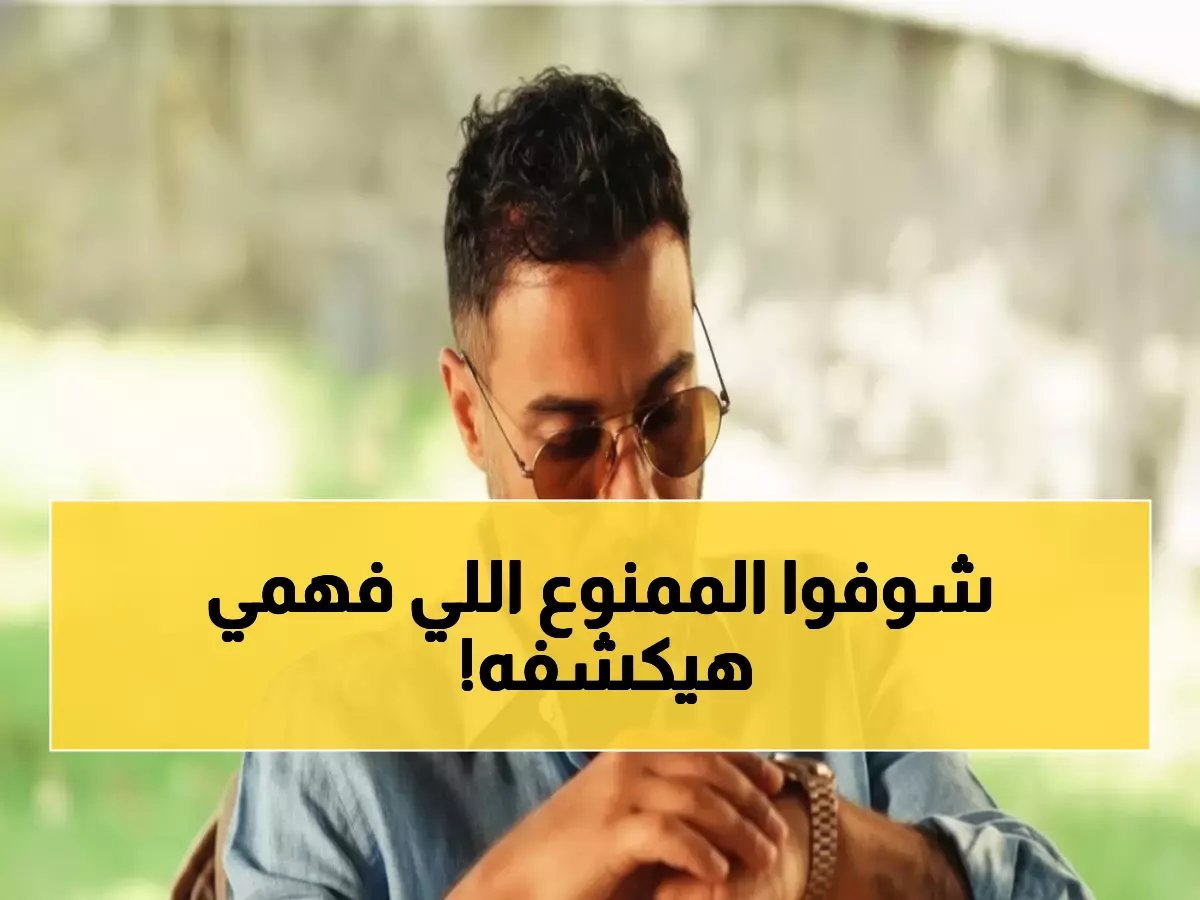  أحمد فهمي يفجر مفاجأة "4 عرفي" - فيلم كوميدي صادم يكشف أسرار العلاقات المحرمة!