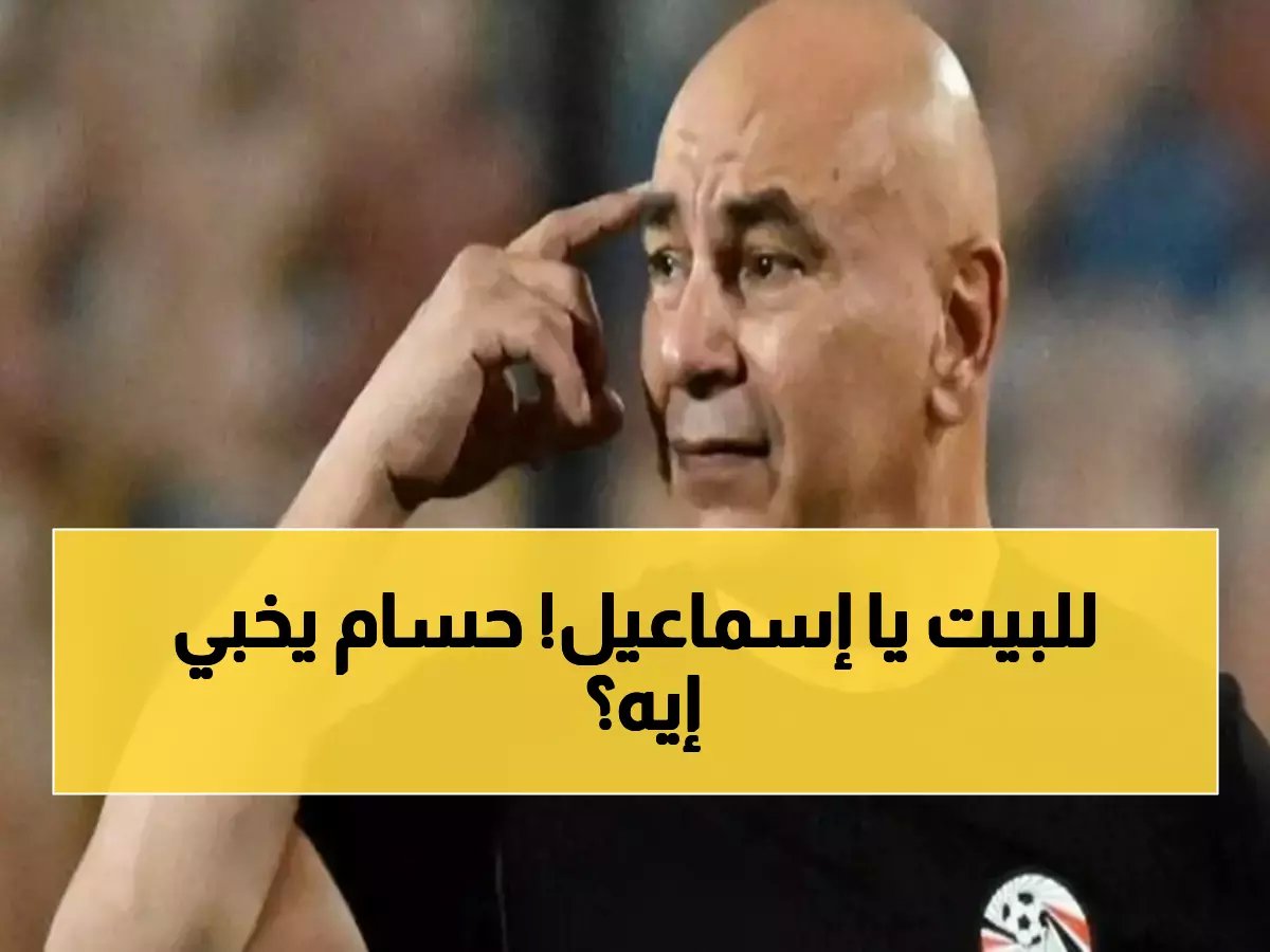  ياسر ريان يفجر مفاجأة عن حسام حسن… الخطة السرية للمونديال 2026!