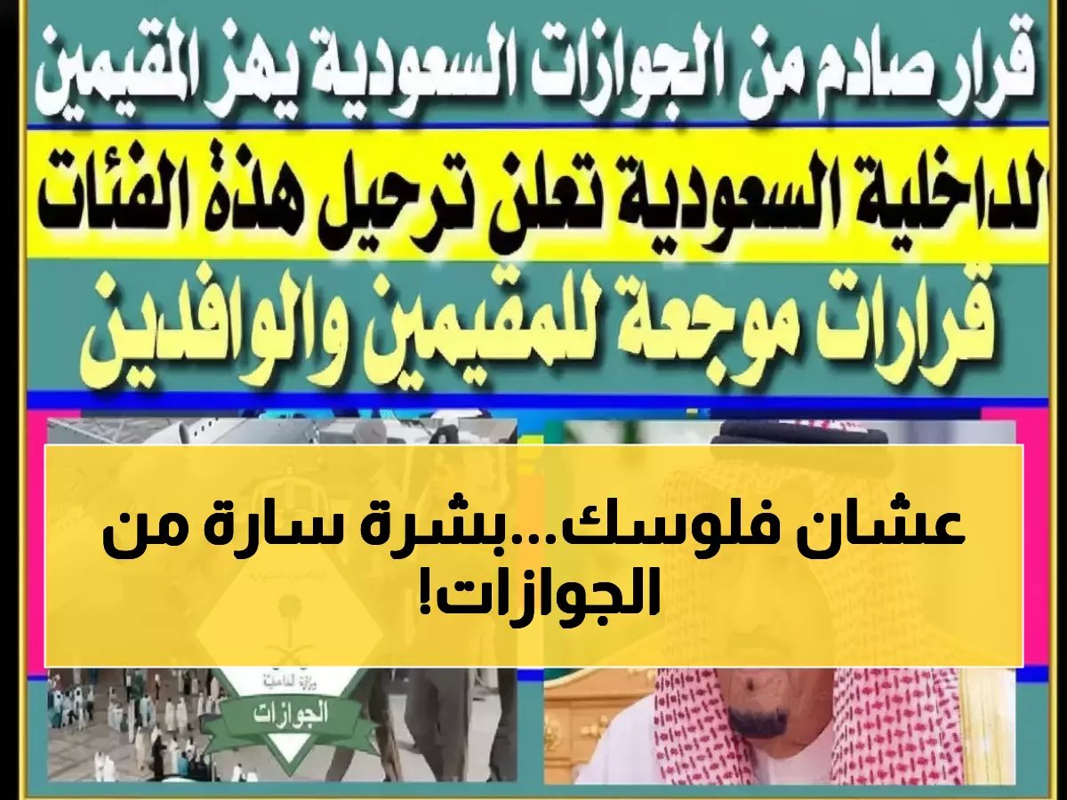 كابوس الغرامات انتهى.. الجوازات تكشف كيف توفر حتى 50,000 ريال سنوياً مجاناً
