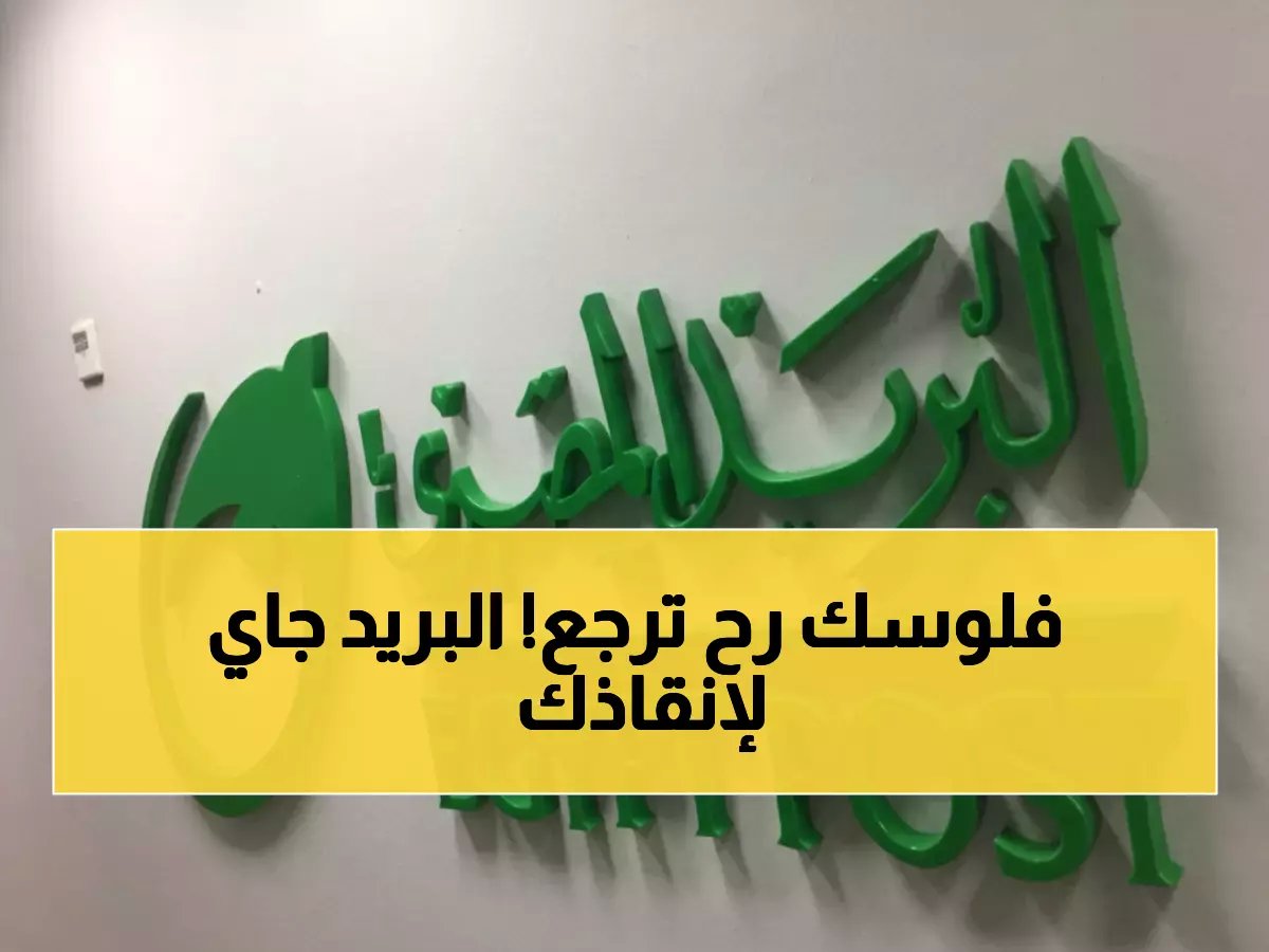  10 مكاتب بريد تنقذ ضحايا الإيجار القديم بالبحر الأحمر... اكتشف أقربها لك!