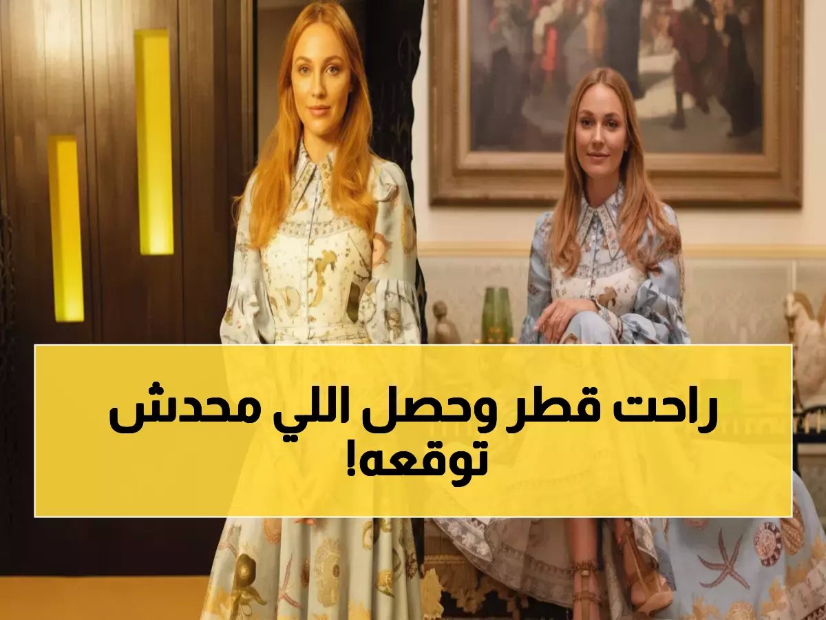  السلطانة هيام تظهر بإطلالة صادمة في قطر… مريم أوزرلي تشعل إنستغرام بثوب سحري!