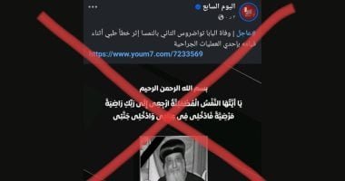 اليوم السابع يحذر من صفحة مزيفة تنتحل اسمه وتنشر أخبارًا مفبركة