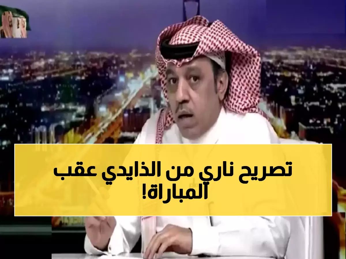  الذايدي يفجر قنبلة مدوية بعد فوز النصر... "اللهم قد بلغت" والجمهور في حالة هياج!