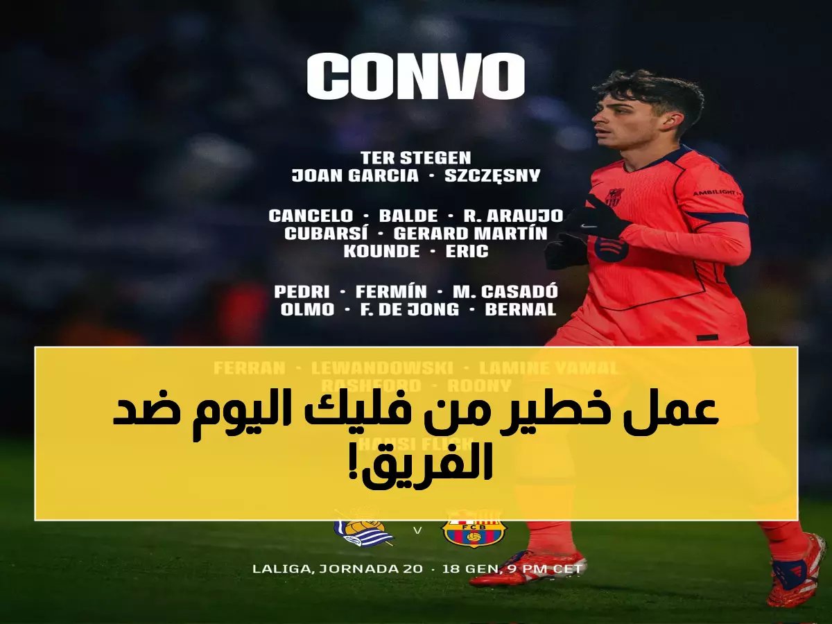  كانسيلو يدخل تاريخ برشلونة… وفليك يصدم الجماهير بقرار مفاجئ ضد رافينيا!