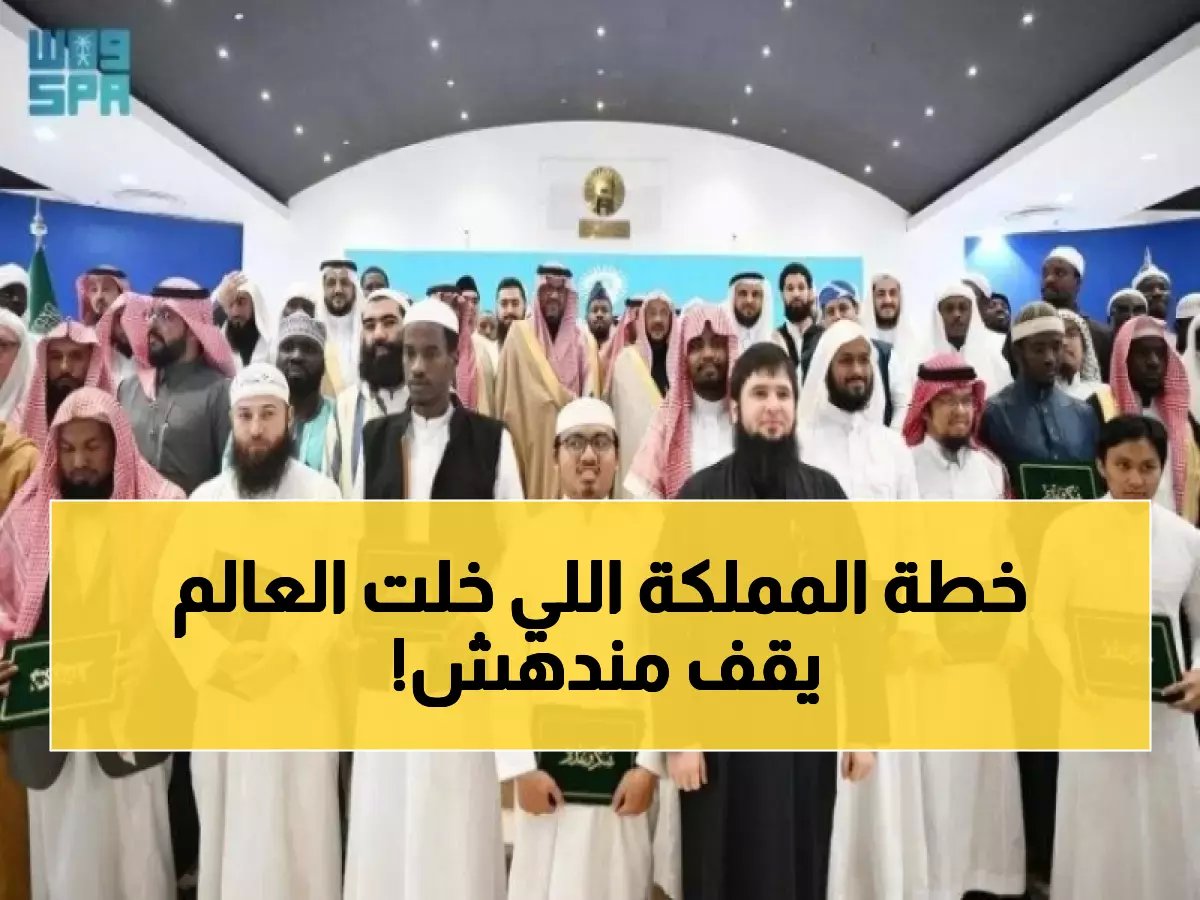  الوثيقة السرية التي تكشف كيف تحمي السعودية 15 مليون شاب من التطرف... والعالم يقلدها!