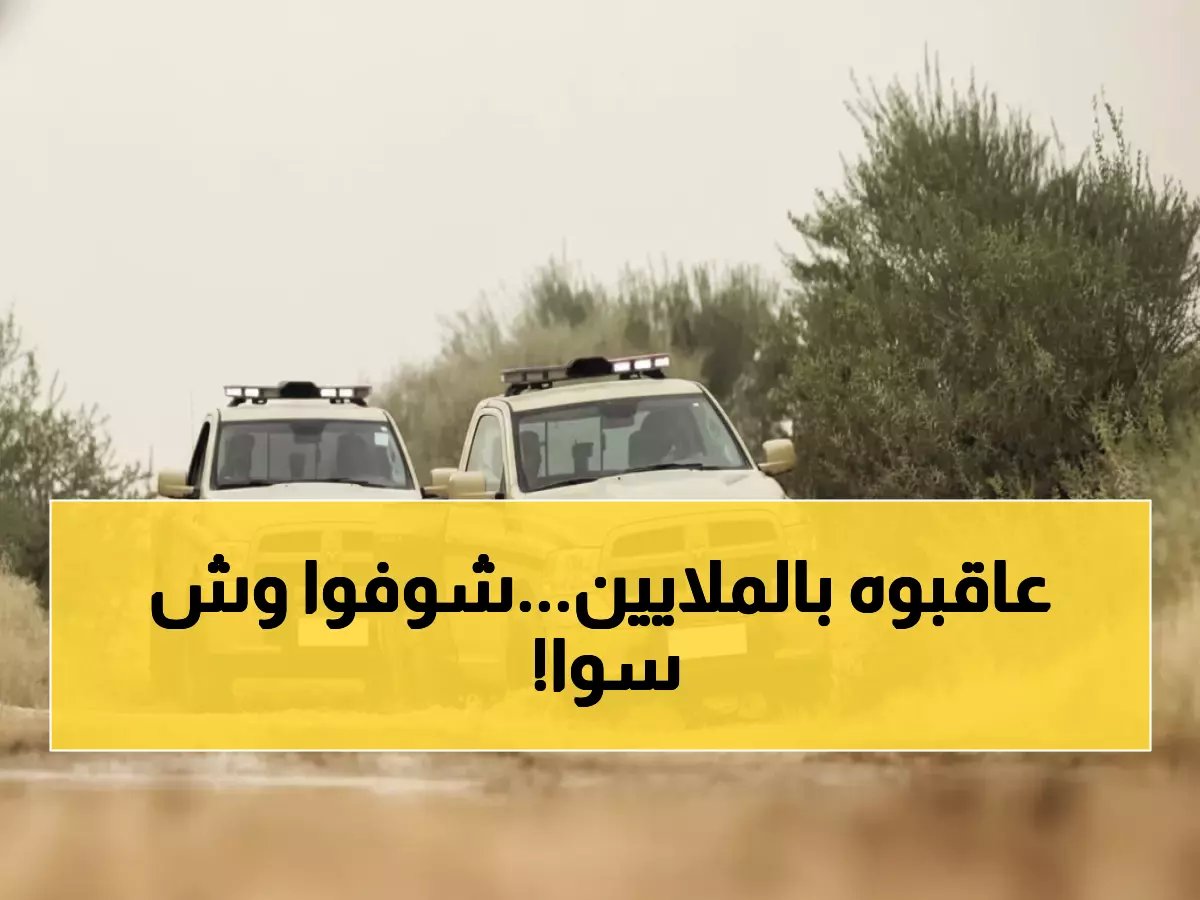  غرامة 3000 ريال لمواطن أشعل النار في محمية طويق - القوات الخاصة تكشف تفاصيل صادمة!