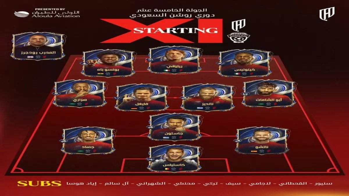 عاجل: رودجرز يفاجئ الجميع بتشكيل القادسية أمام الحزم... هل ينجح الرهان الخطير؟