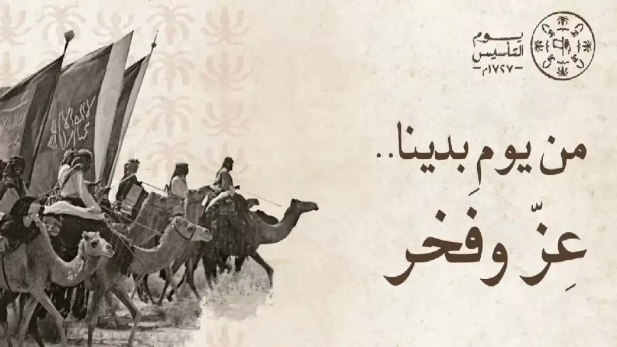 عاجل: السعودية تعلن عطلة رسمية في 22 فبراير 2026... إليكم التفاصيل الكاملة ليوم التأسيس!