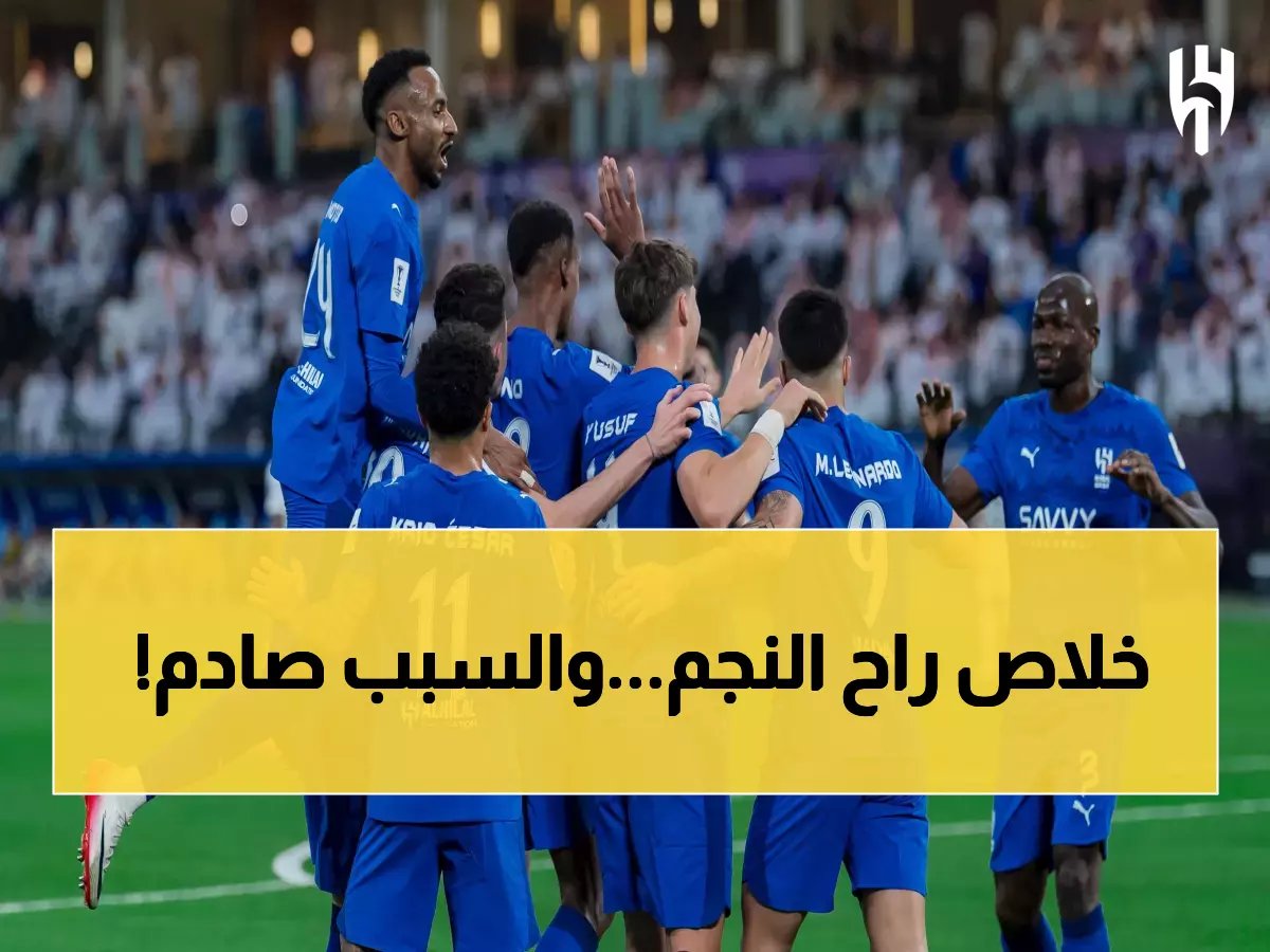 نجم الهلال البارز وأهم لاعب بالفريق يعلن رحيله.. والجماهير في حالة صدمة! (صورة)