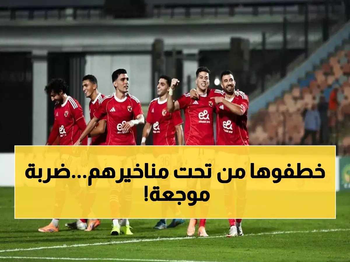 نادي الرياض السعودي يصدم الأهلي المصري ويخطف منه صفقته المنتظرة في اللحظات الأخيرة! (صورة)