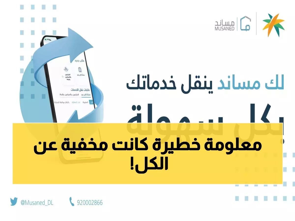  مساند تكشف السر وراء حساب نسبة الالتزام - خطوات نقل العمالة في دقائق!