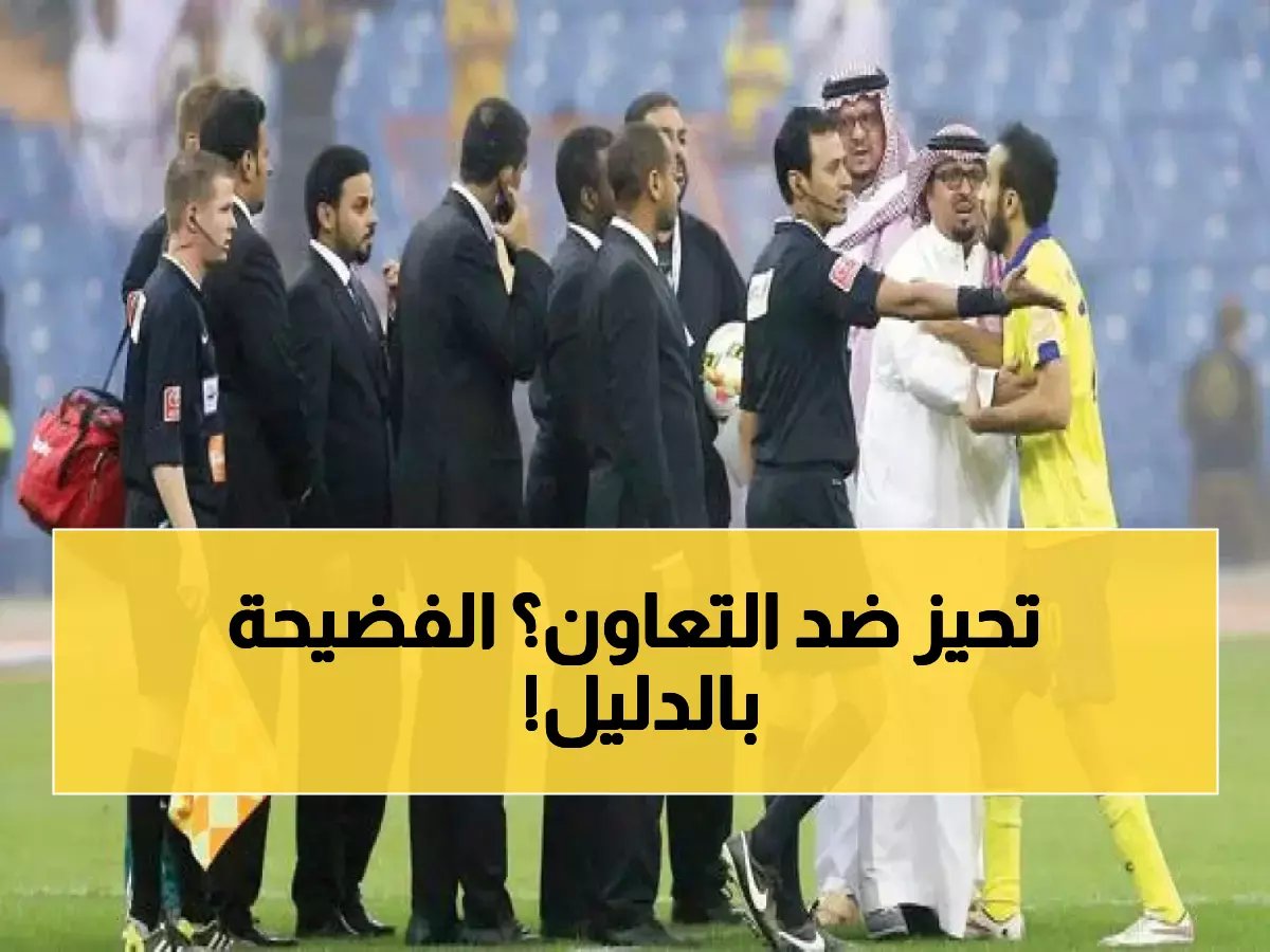  التعاون يفجر فضيحة الحكام المحليين... شاموسكا يكشف التحيز المكشوف ويطالب بحل جذري!