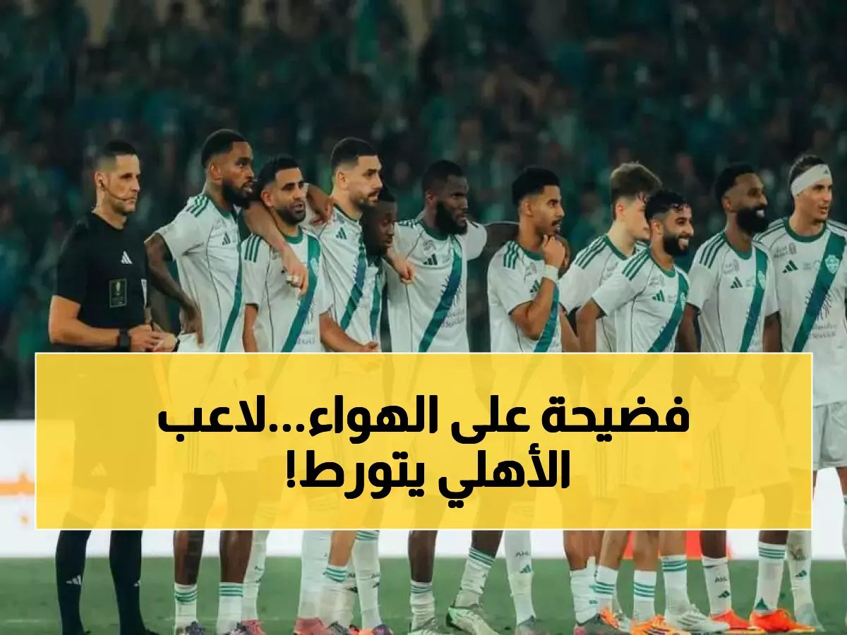 فضيحة على الهواء مباشرة.. لجنة الانضباط توجه "صفعة نارية" لبطل الأهلي بعد تصرفه الجنوني أمام الملايين !