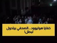  الكتاب الذي يكشف أسرار الصحافة في هوليوود... كيف حولت السينما الصحفيين لأبطال خارقين؟