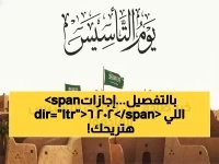  السعودية تكشف خريطة الإجازات الذهبية 2026 - 30 يوماً راحة موزعة بذكاء!