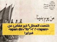  السعودية تعلن عطلة رسمية في 22 فبراير 2026... إليكم التفاصيل الكاملة ليوم التأسيس!