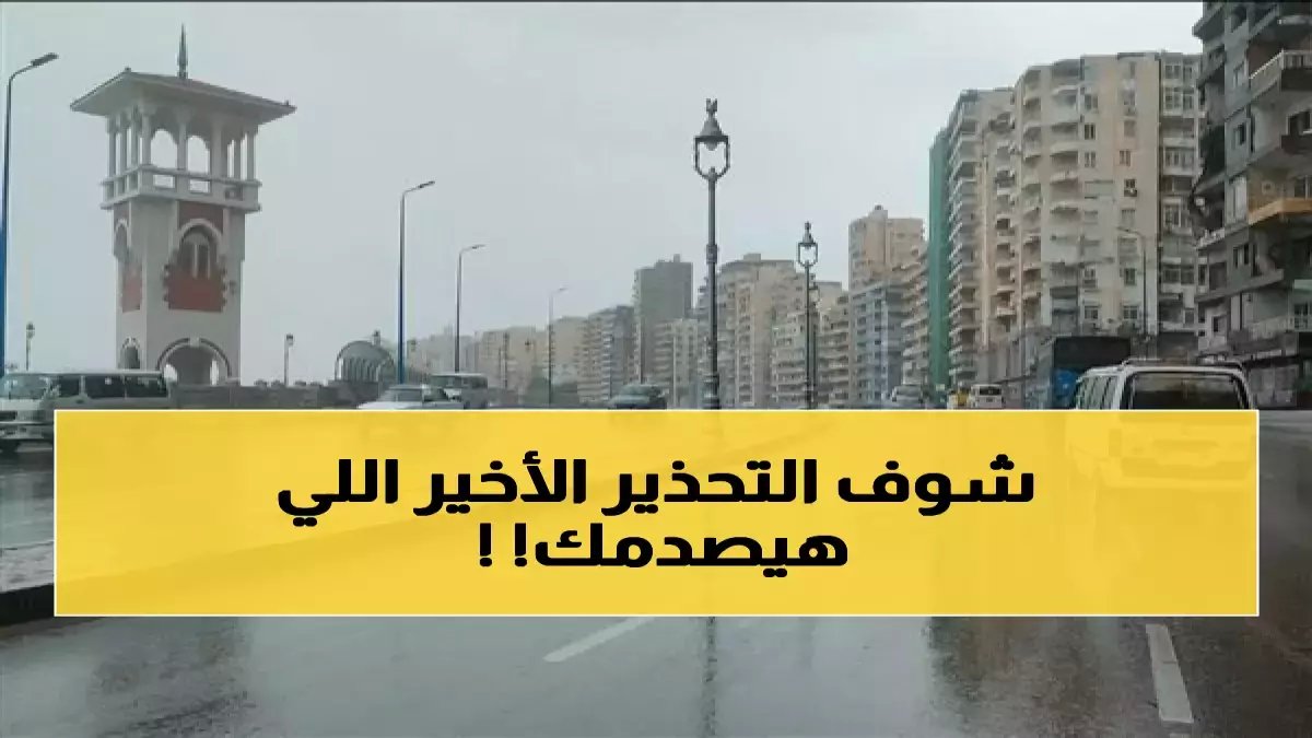 هيئة الأرصاد تحذر: ثماني ساعات من العمى الطبيعي ستشل حركة مصر غداً