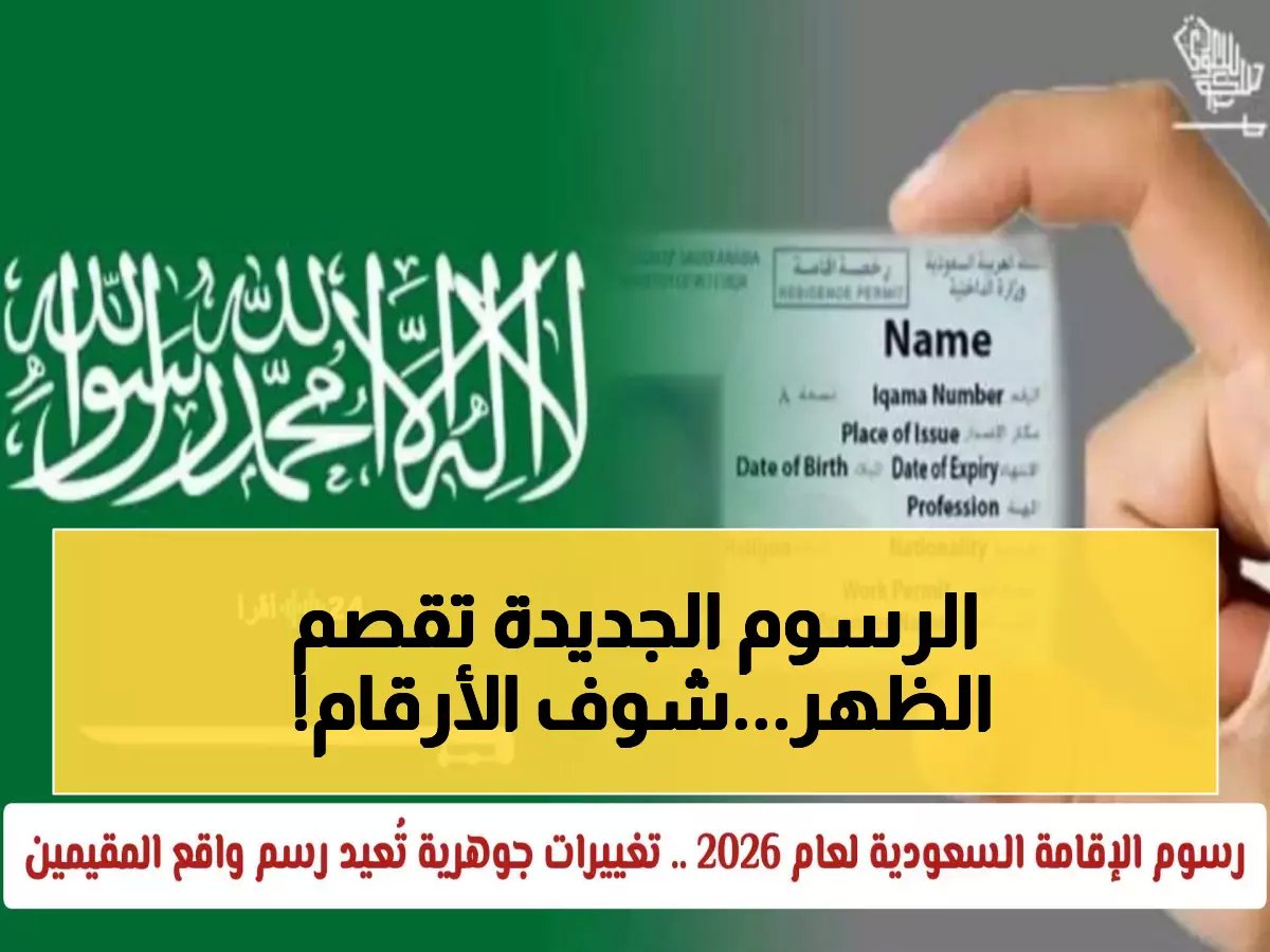  800 ريال لكل مرافق!