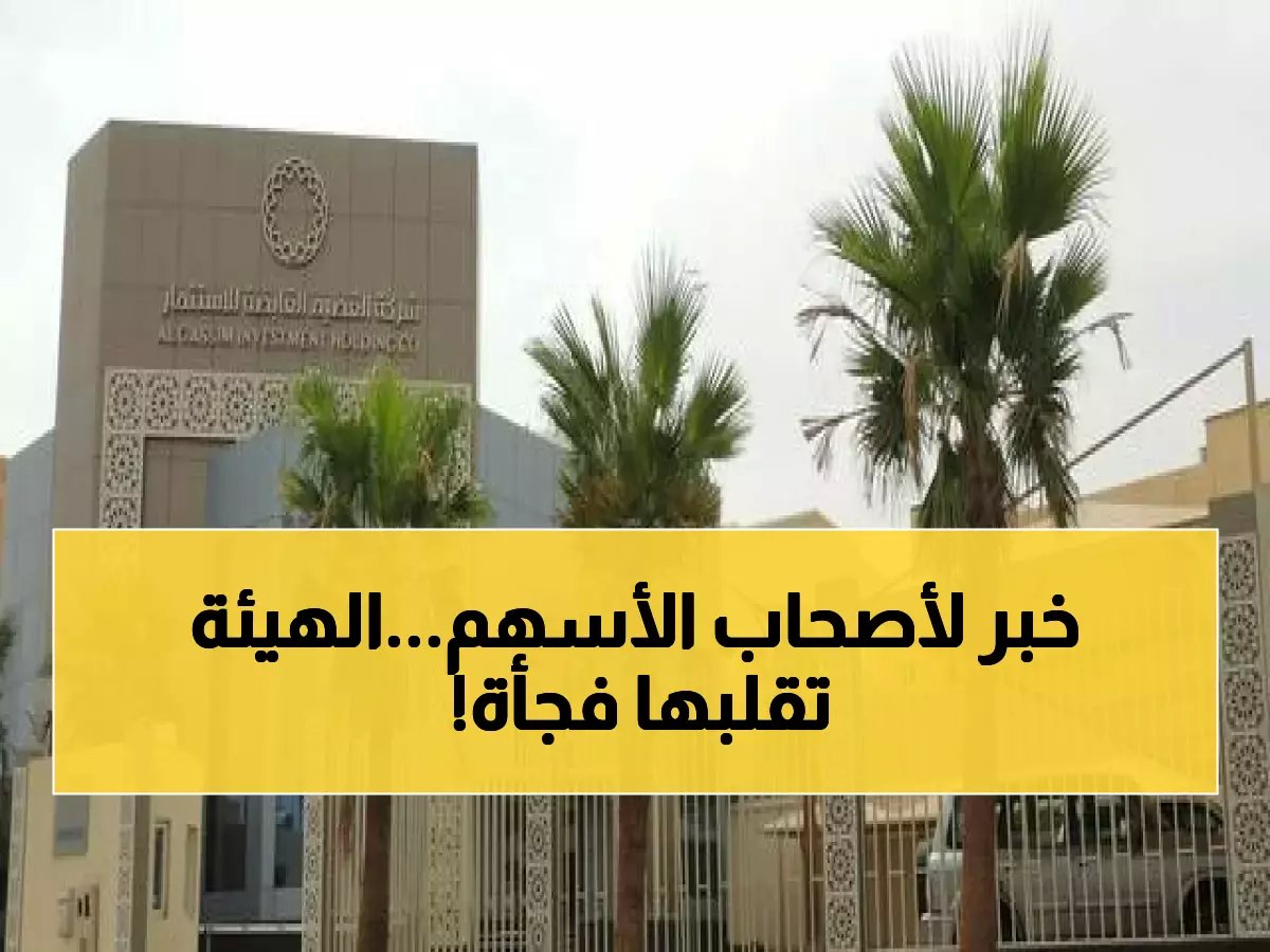  جاكو تحقق وفر زكوي ضخم 4.39 مليون ريال... خفض مفاجئ من هيئة الزكاة يصدم المستثمرين!