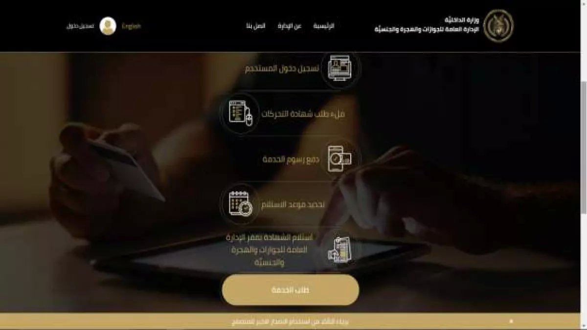 عاجل: وزارة الداخلية تطلق خدمة ثورية... استخرج شهادة التحركات من البيت خلال 3 أيام فقط!