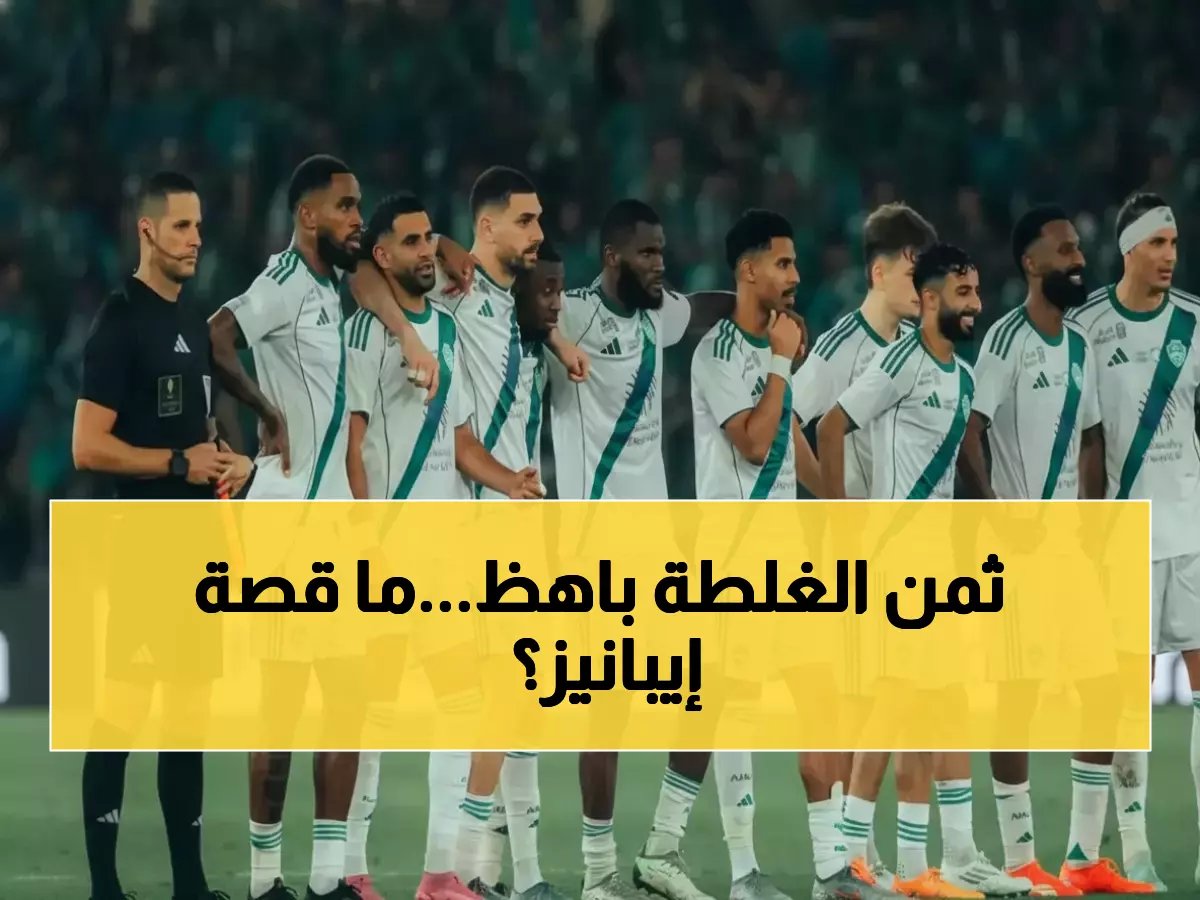 نجم الأهلي الدولي يتحمل عواقب لحظة واحدة.. إيبانيز يدفع 10 آلاف ريال ويغيب مباراتين