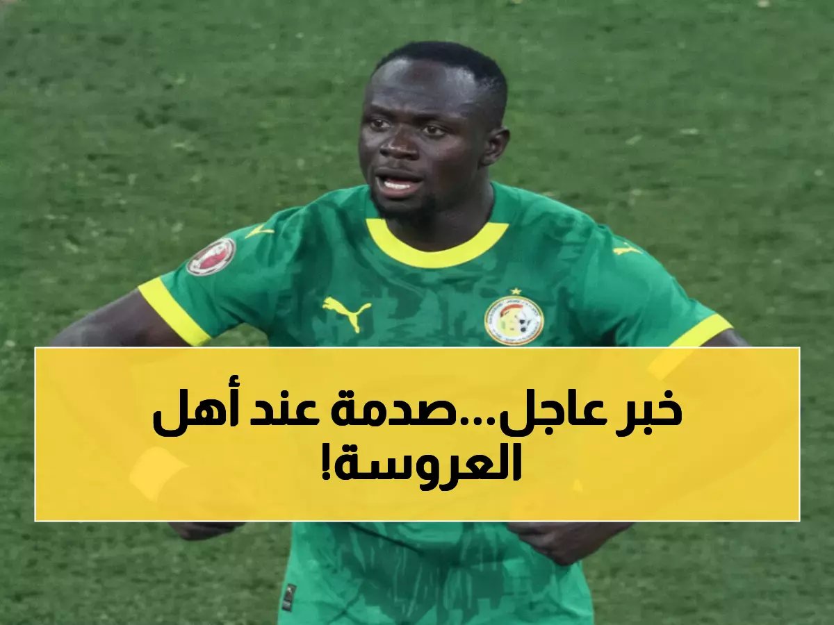  تفاصيل صعبة عن زواج ساديو ماني من فتاة عمرها 19 عاماً... والد الزوجة يكشف الحقيقة المثيرة!