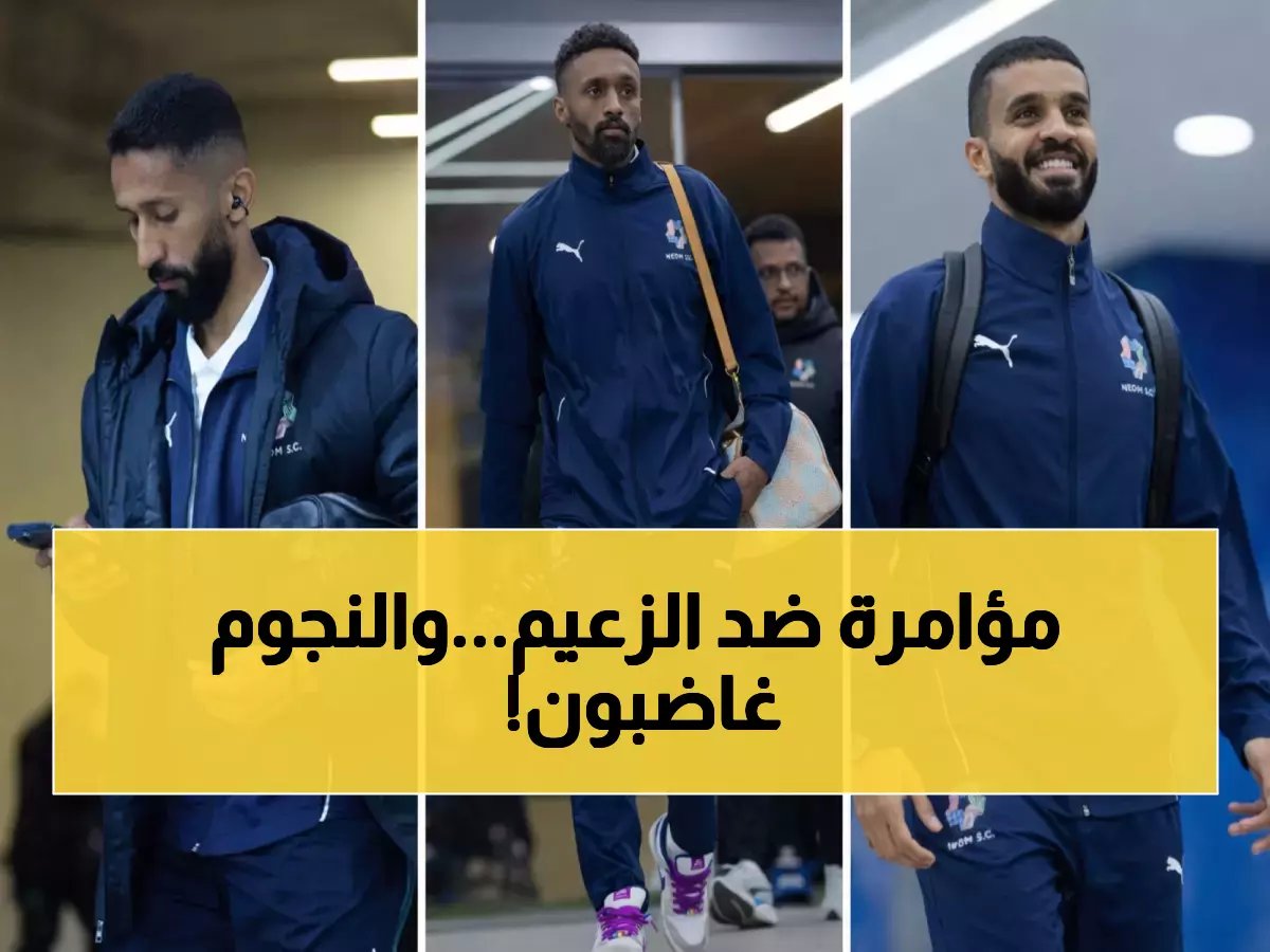  الهلال يواجه أبناءه المتمردين في معركة نارية... الفرج والبريك والدوسري يخططون للانتقام!