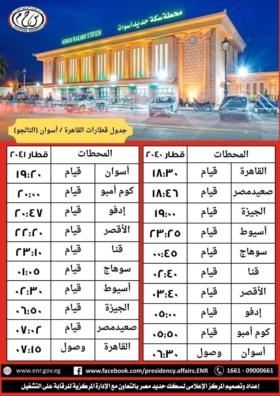 مواعيد التالجو مواعيد التالجو