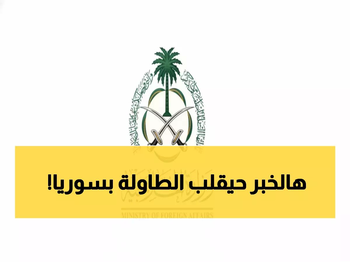  السعودية تؤيد اتفاق تاريخي يدمج قوات سوريا الديمقراطية - هل ينهي هذا الحرب السورية نهائياً؟