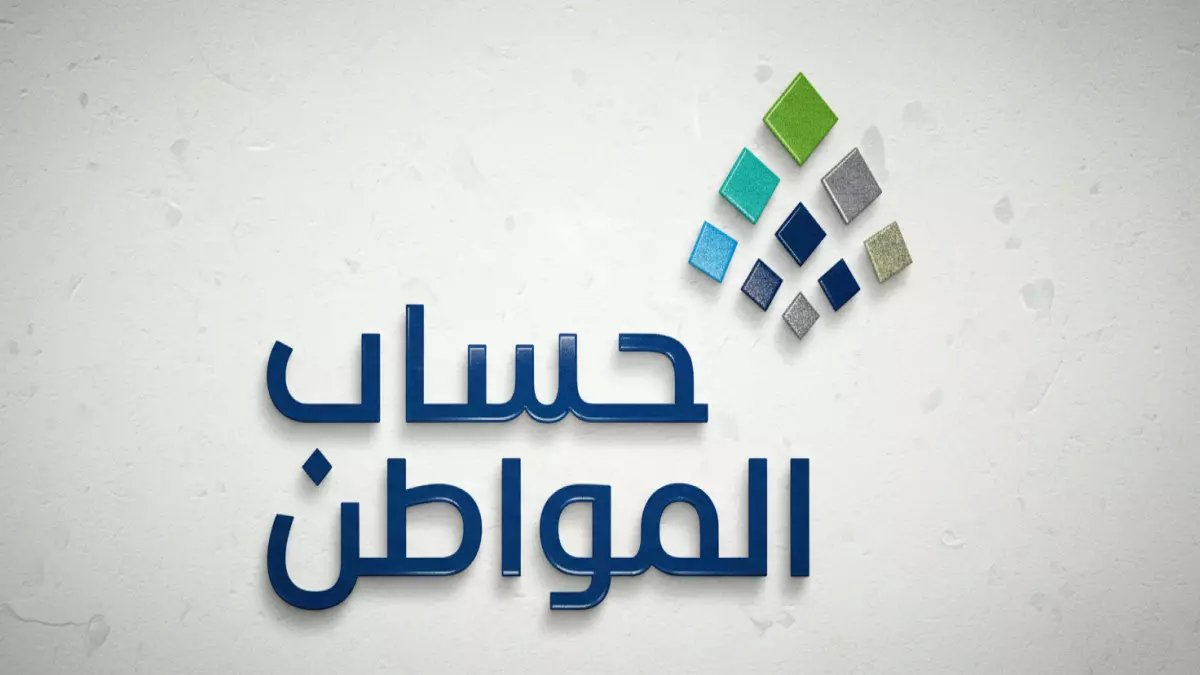 عاجل: "حساب المواطن" يحذر - مستند واحد مفقود قد يحرمك من الدعم نهائياً!