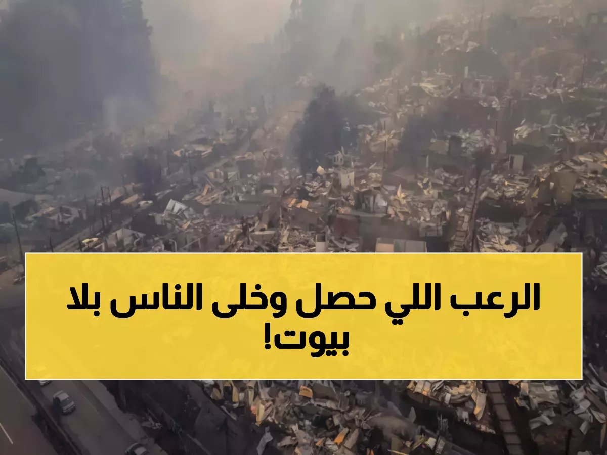  19 قتيلاً و20 ألف مشرد... والرئيس يعلن حالة الطوارئ!