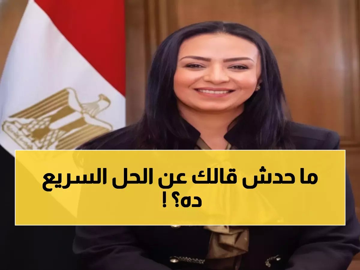  وزارة التضامن تكشف خطة إنقاذ جديدة لضحايا إيقاف "تكافل وكرامة" - 54 مليار جنيه والحل في رسالة واحدة!