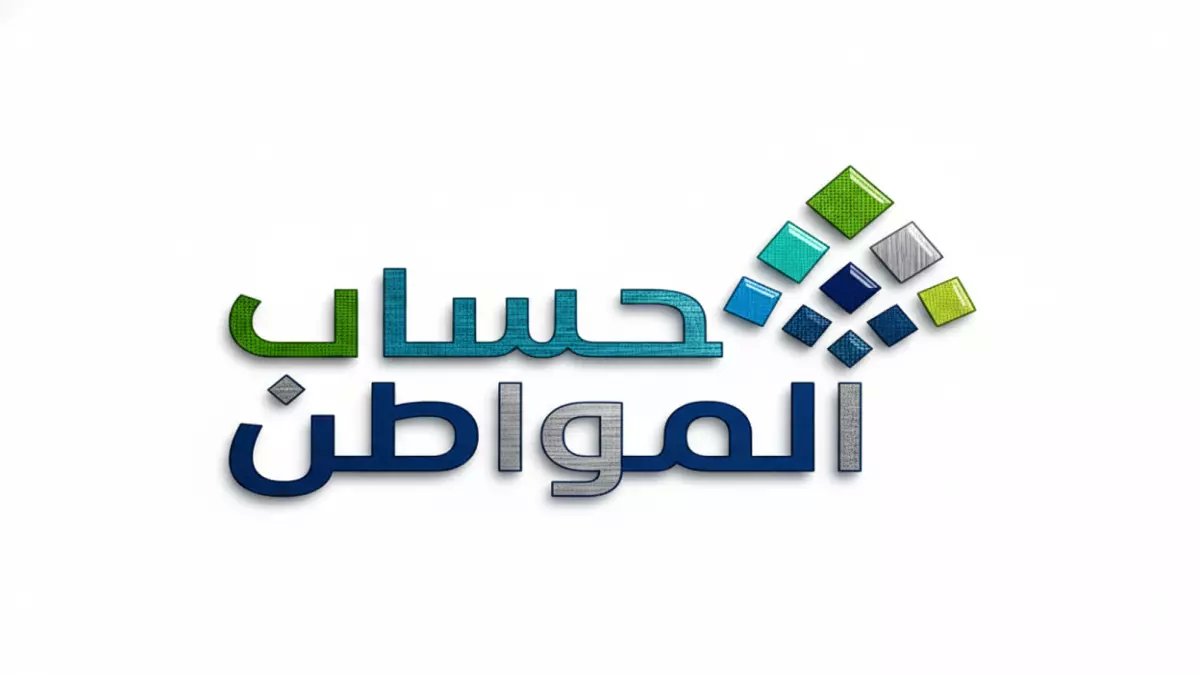 عاجل: حساب المواطن يكشف السر وراء عدم زيادة دعمك رغم المولود الجديد - موعد حاسم في فبراير!