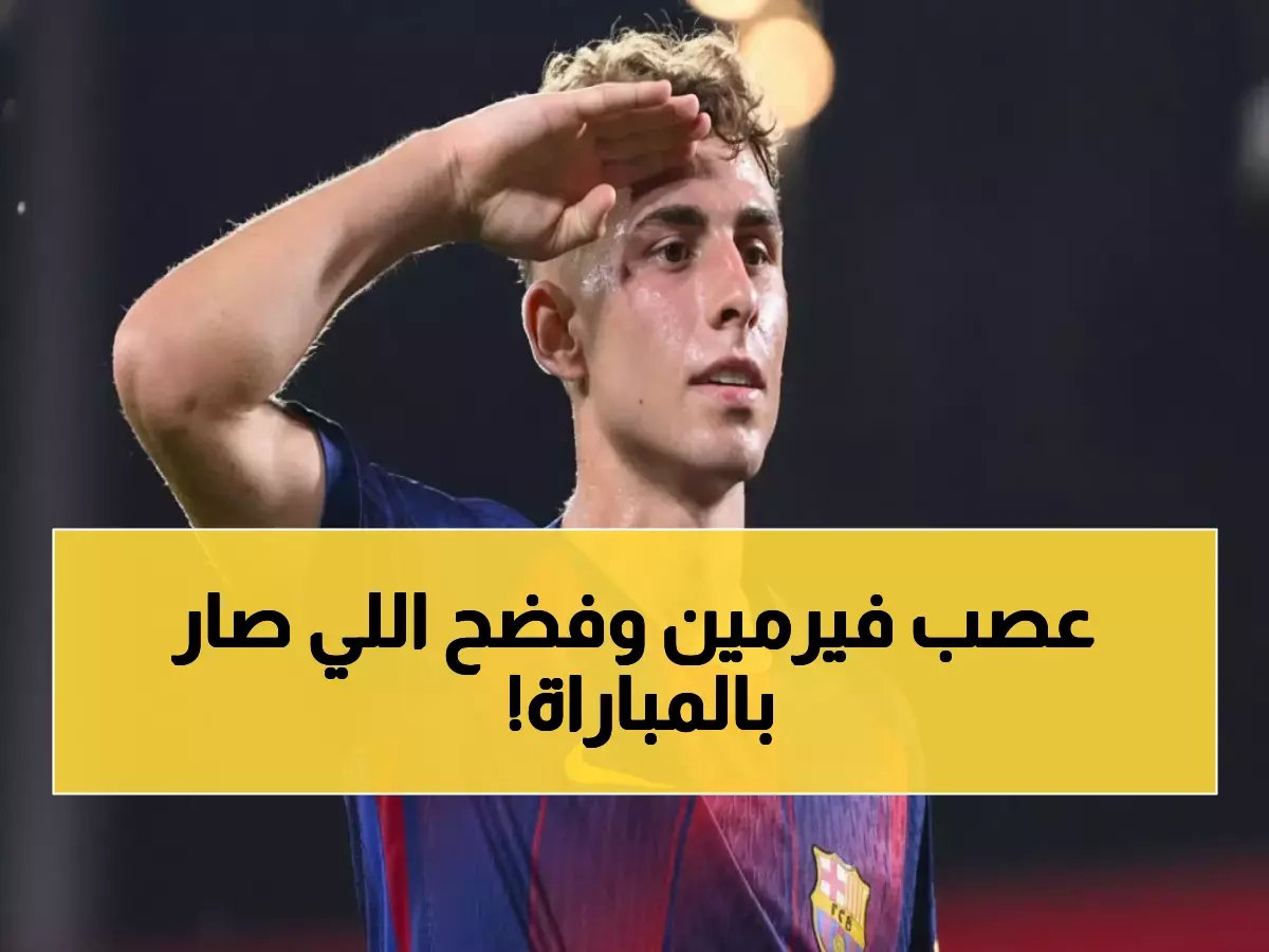  "لن يتمكنوا من هزيمتنا"... ويفضح فضيحة التحكيم ضد البارسا!