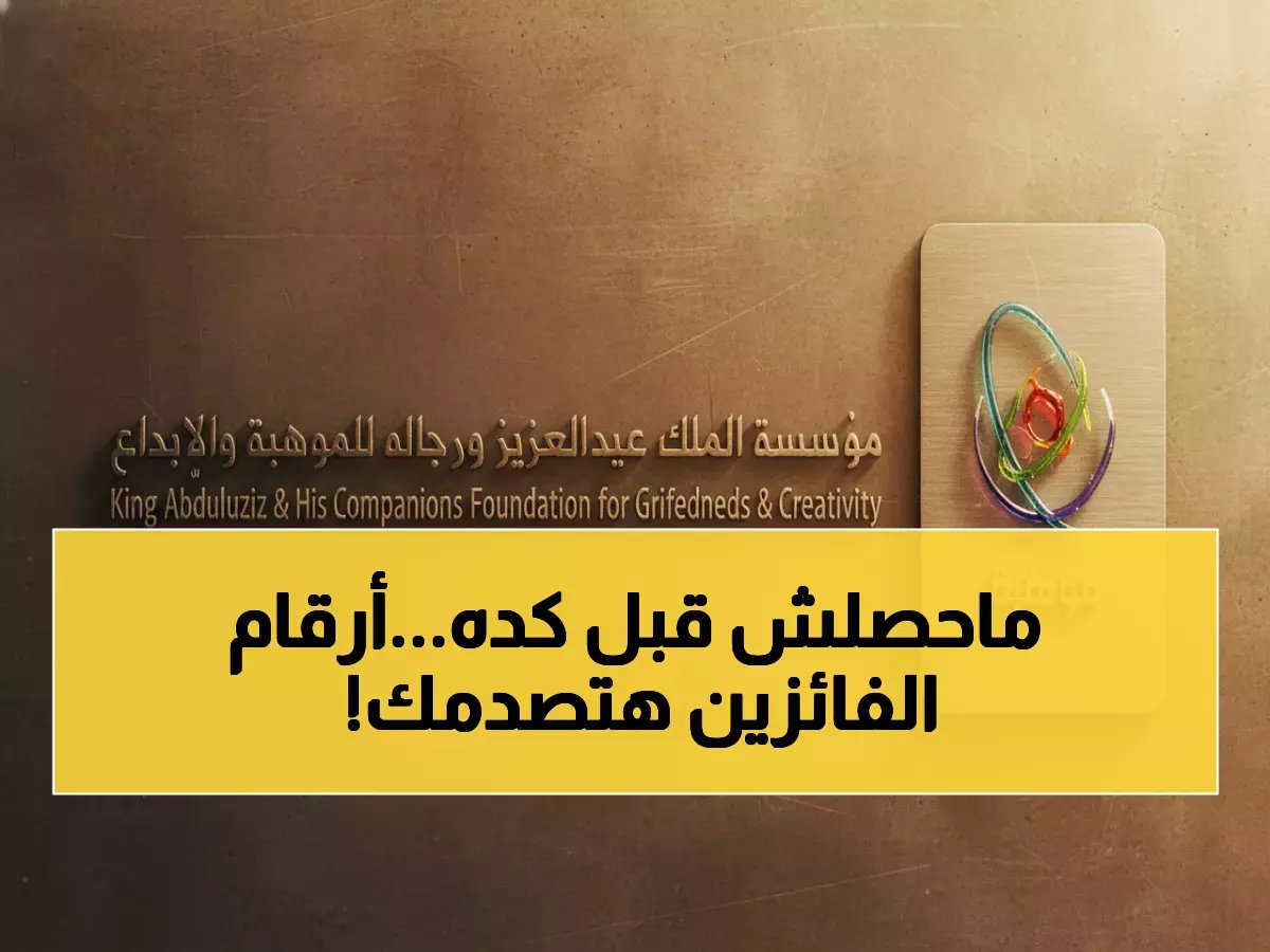  طفرة جنونية بمسابقة موهبة 2025.. الكشف عن الفائزين غداً والأرقام صادمة!