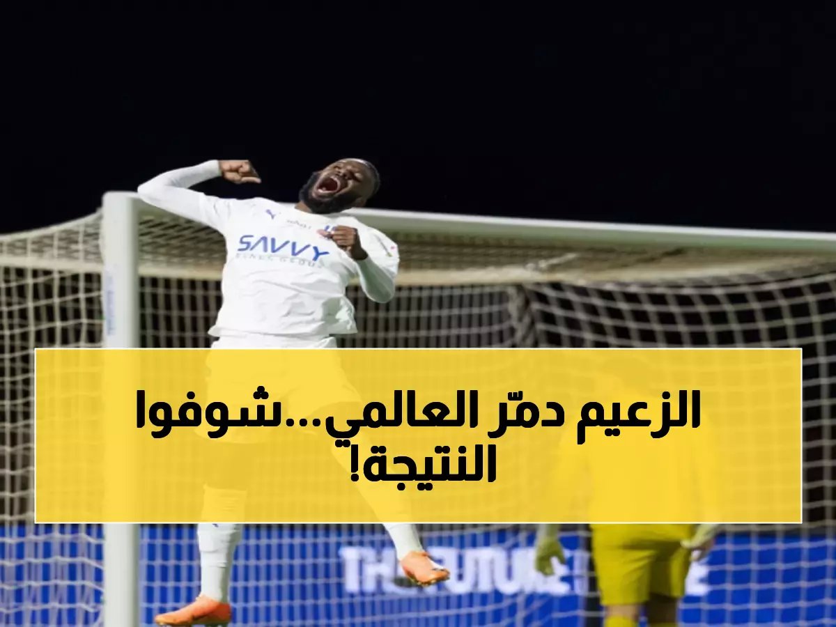  الهلال يسحق النصر ويتوسع بـ7 نقاط... والغرافة يهيمن على قطر بانتصار ناري!