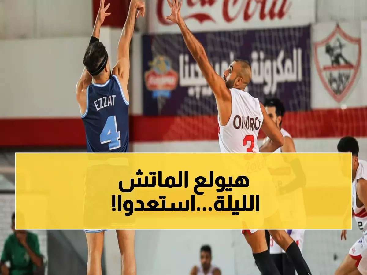  مواجهة نارية بين الزمالك والجزيرة الليلة في صراع الـ8 الكبار - من سيحسم المعركة؟