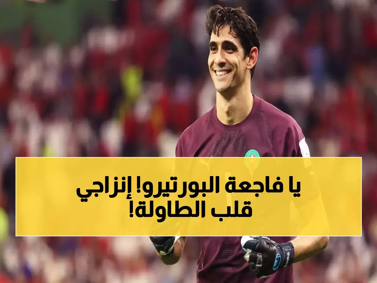  إنزاجي يصدم بونو بقرار مفاجئ بعد فشل المغرب... هل ينهي مسيرته مع الهلال؟