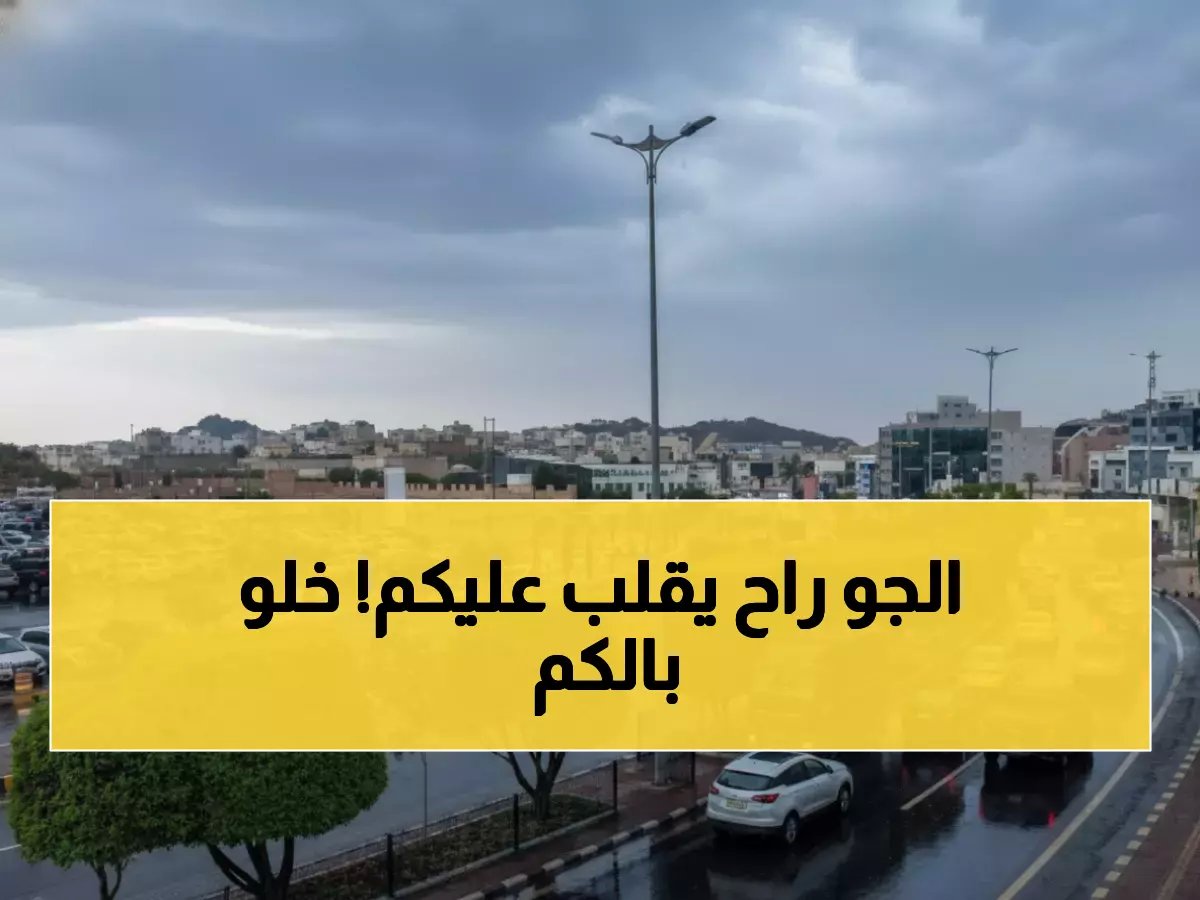  عاصفة ترابية تضرب 7 مناطق بالمملكة وصقيع شديد يهدد الشمال!