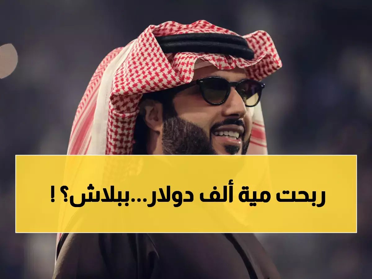 تركي آل الشيخ يُفرح السعوديين والمقيمين.. 200 ألف دولار جائزة لهؤلاء! هل أنت منهم؟