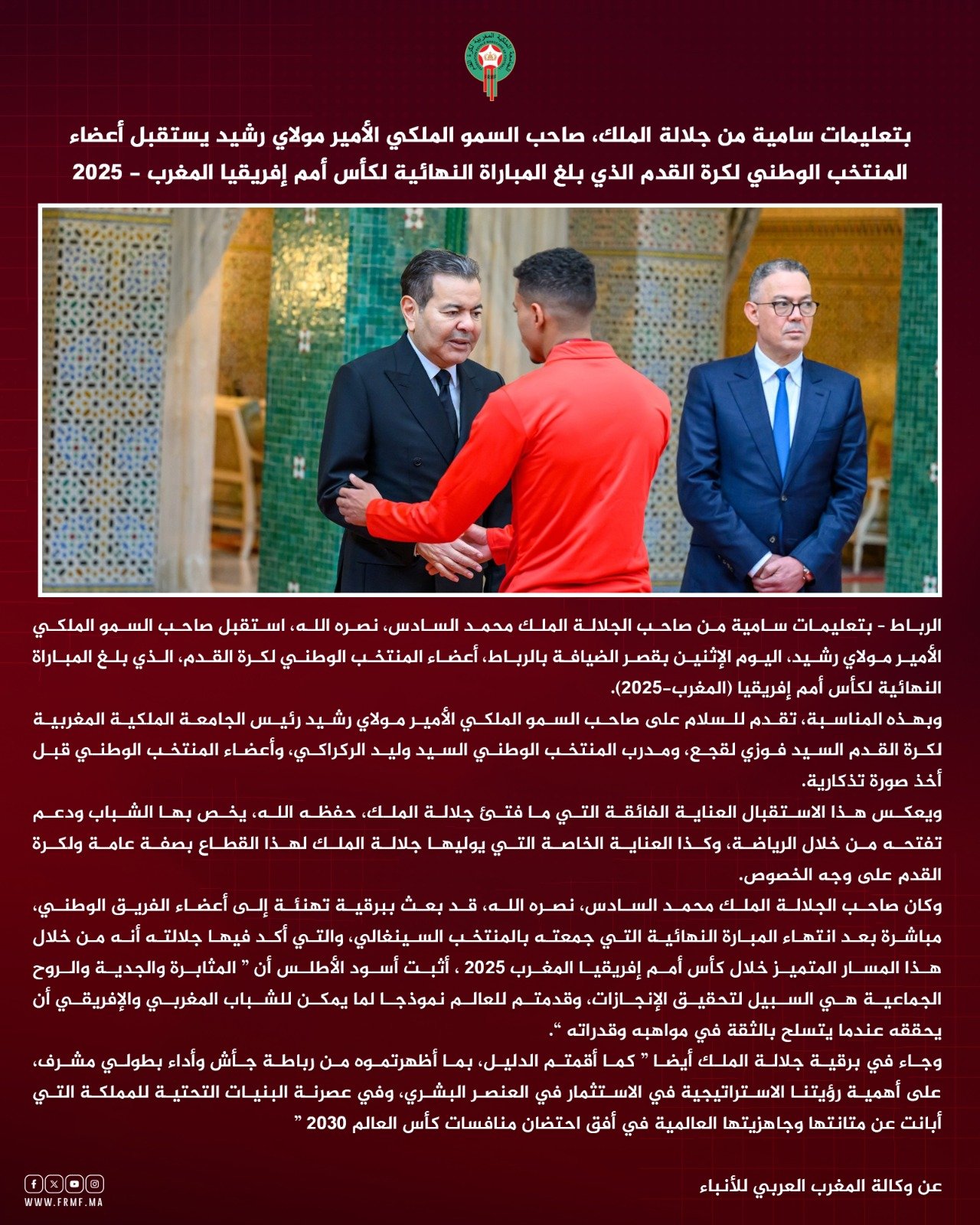 استقبال رسمي لمنتخب المغرب