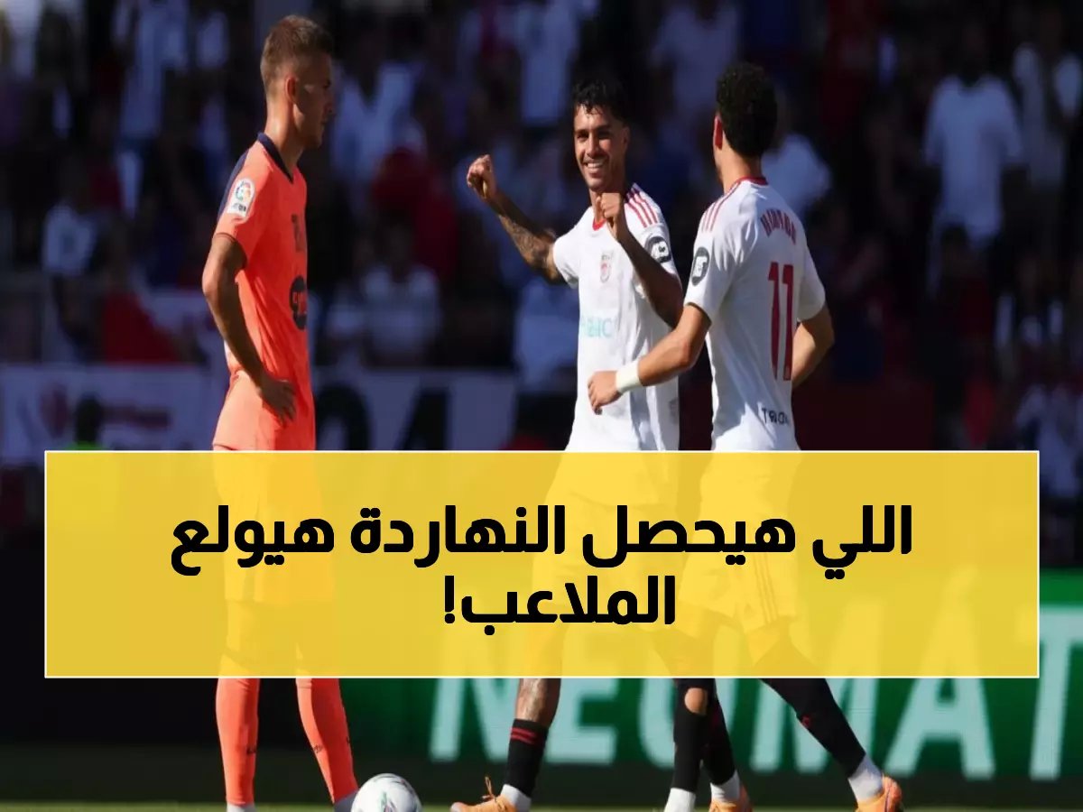 8 مباريات نارية اليوم تشعل الملاعب العالمية - برايتون يواجه بورنموث والترجي في مهمة صعبة!