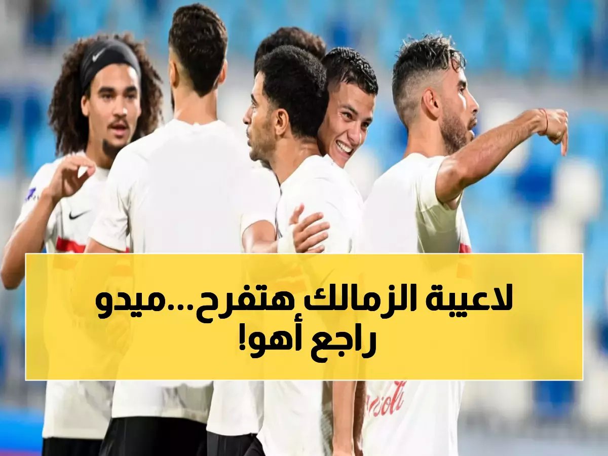  أحمد حسام يكشف موعد عودته للزمالك بعد إصابة الرباط الصليبي... أبريل الموعد النهائي!