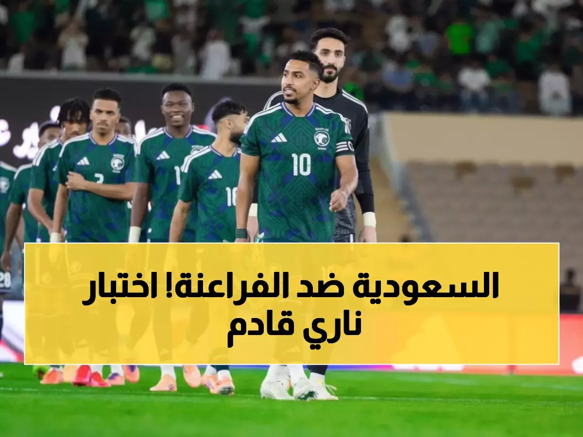  الأخضر السعودي يصطدم بمصر وصربيا في الدوحة... هل ينجح في اختبار مونديال 2026؟